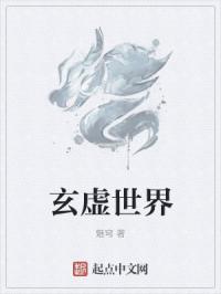 玄虚之至是什么意思