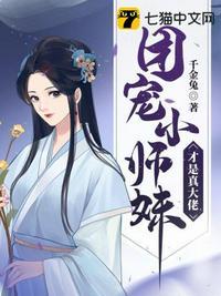 团宠小师妹才是真大佬 第1537章