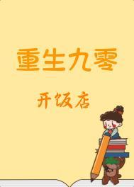 重生九十年代创业的