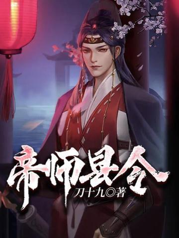 帝师县令赵康会武功吗?