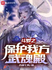 斗罗之武魂文明 最新章节 无弹窗