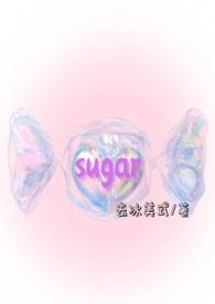 sugar high什么意思