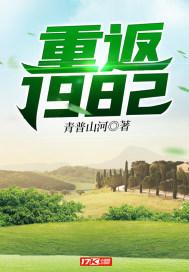 重返1982我在两界当倒爷一念新生