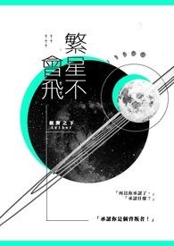 不会赖若繁星