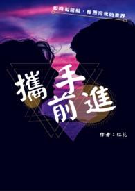 共创未来征文