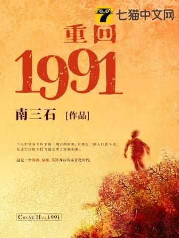 张扬重回1991