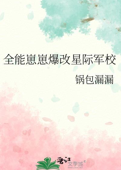 全星际的萌崽排队等我