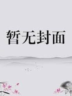 三国演义读后感300字