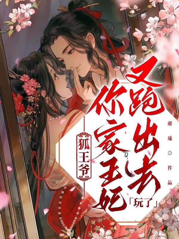 冲喜王妃瘸王爷漫画