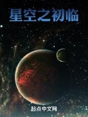 星之空