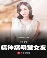 我的精神病明星女友里男主的父亲隐瞒了什么