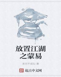 放置江湖易天决怎么获得的