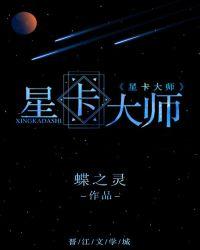 星卡大师重生2k