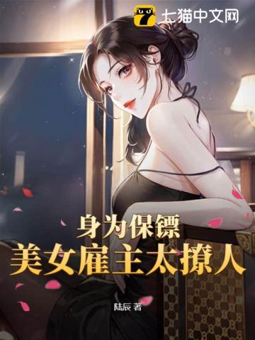 女保镖上台找工作