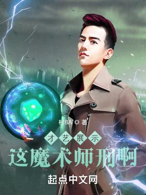 魔术师表演的魔术