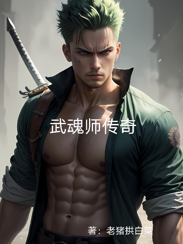 武魂师游戏