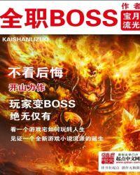 全职boss女主