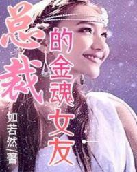 总裁女友内购版