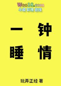 一睡钟情流年若水