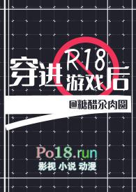 穿进r18游戏里谈恋爱