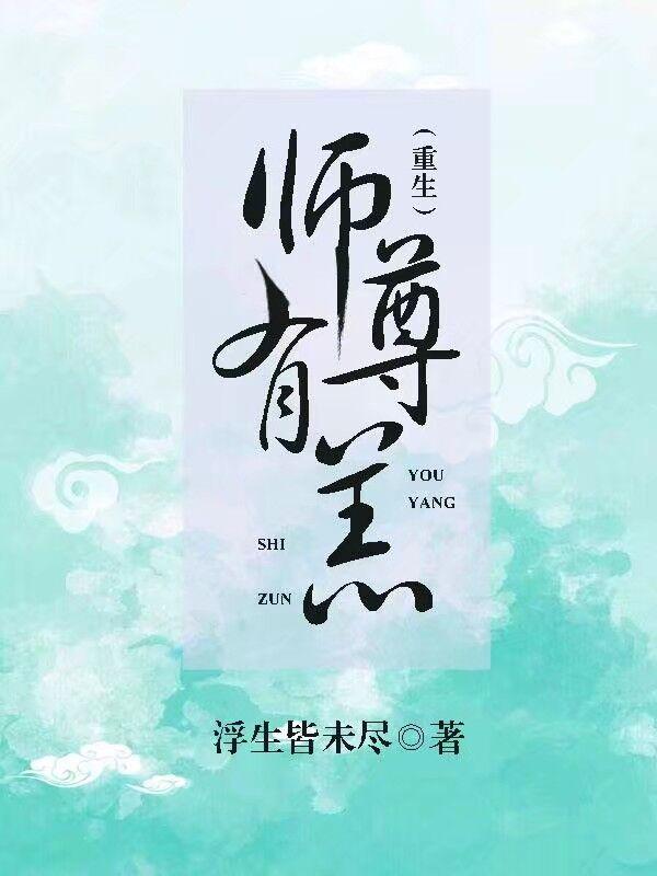 师尊有恙是好结局吗