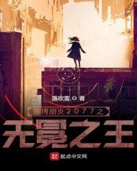 赛博朋克2077无敌