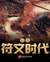 符文魔法创造与魔法