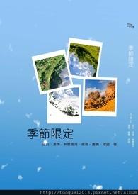 季节限定是什么