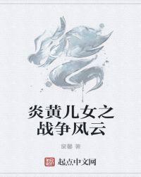 炎黄子孙的炎黄指什么