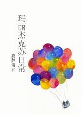 杰克苏与玛丽苏是什么意思