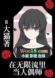 在无限流里当生活玩家笔趣阁