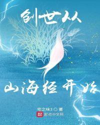 山海经异兽录创世族