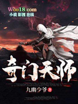 奇门天师第三部完整版113集