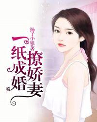 一纸成婚漫画大全