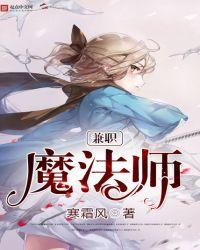 兼职魔法师主角能力