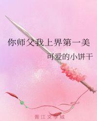 师父你今天上线了吗