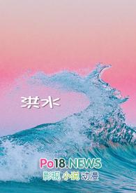 洪水预警等级划分标准