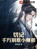 千万别惹小师弟