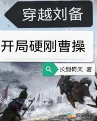 三国刘备穿越