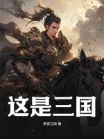 这才是三国变态版