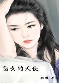 女天使女恶魔