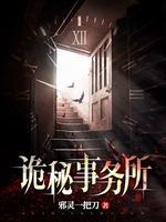 第一鉴诡师TXT