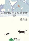 云养猫吧