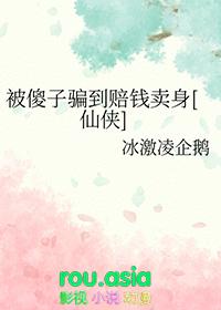 被骗的傻子什么歌