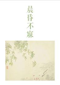 晨昏高干