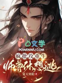 疯批师尊文推荐