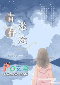 青春迷惘期