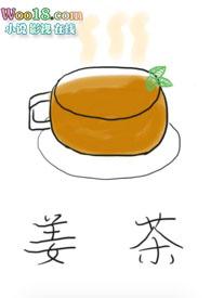 姜茶要煮多久