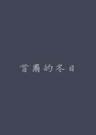 韩国首尔冬天最低气温