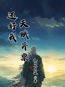 无系统玄幻